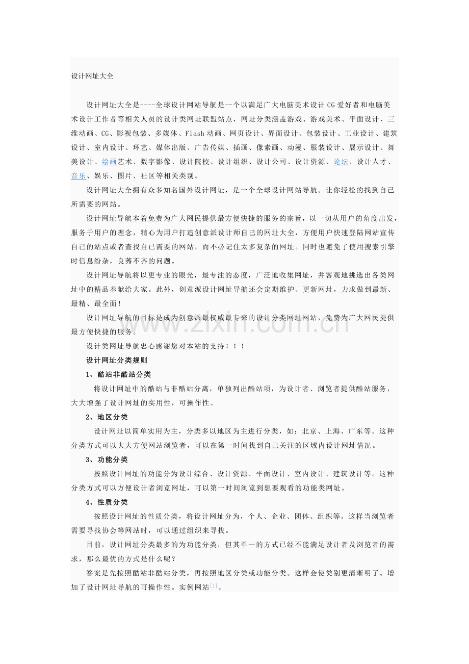 平面设计师考试大纲.doc_第1页