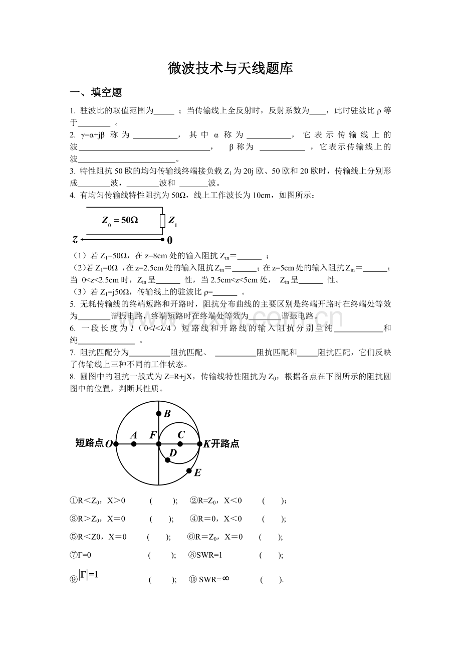 题库-微波技术与天线.doc_第1页