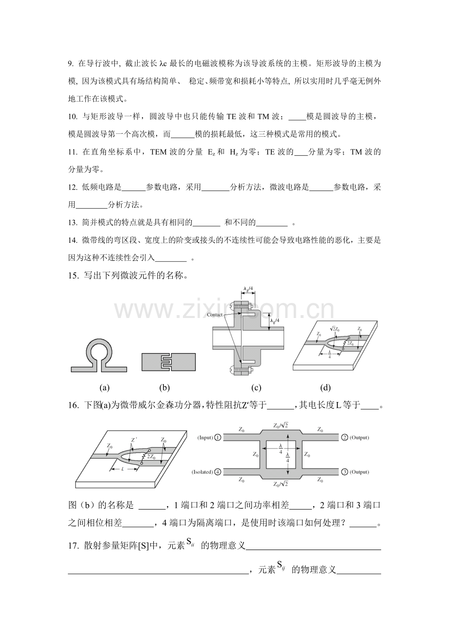 题库-微波技术与天线.doc_第2页