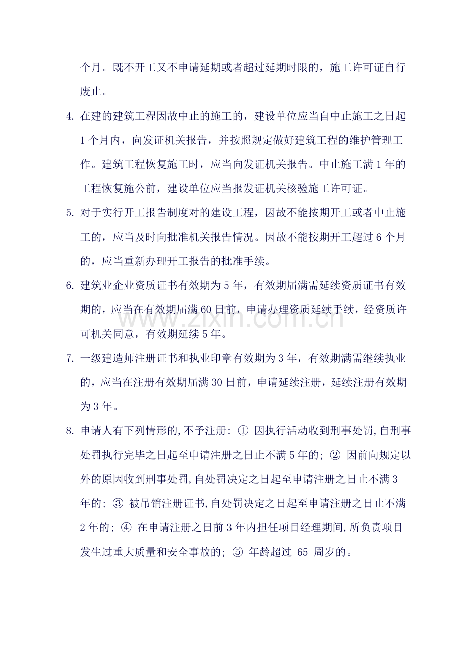 建设工程法规及相关知识有关时间的知识点(DOC).doc_第3页