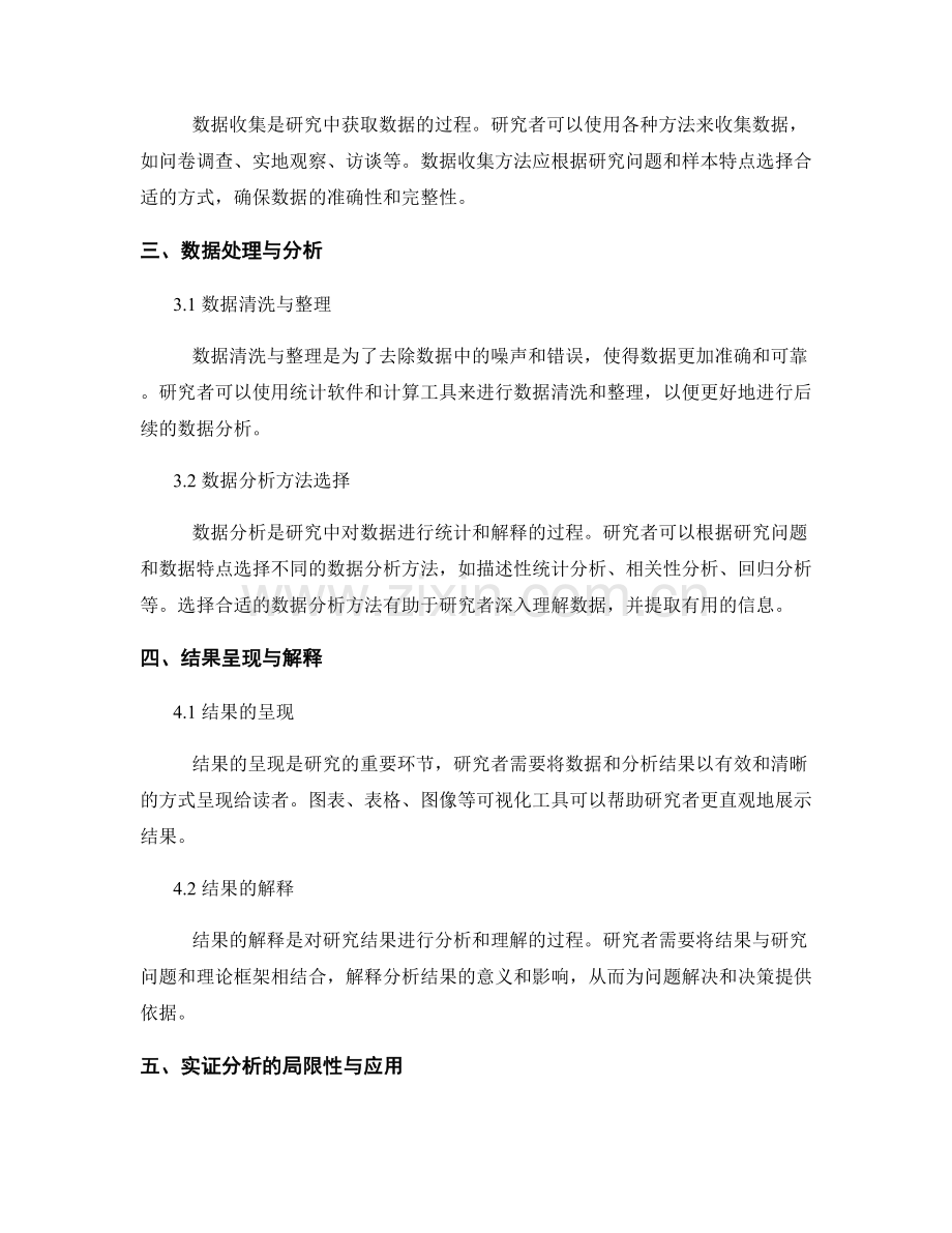 报告中的研究方法与实证分析.docx_第2页