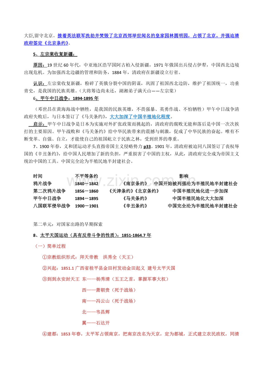 中国近代史纲要复习笔记.doc_第2页