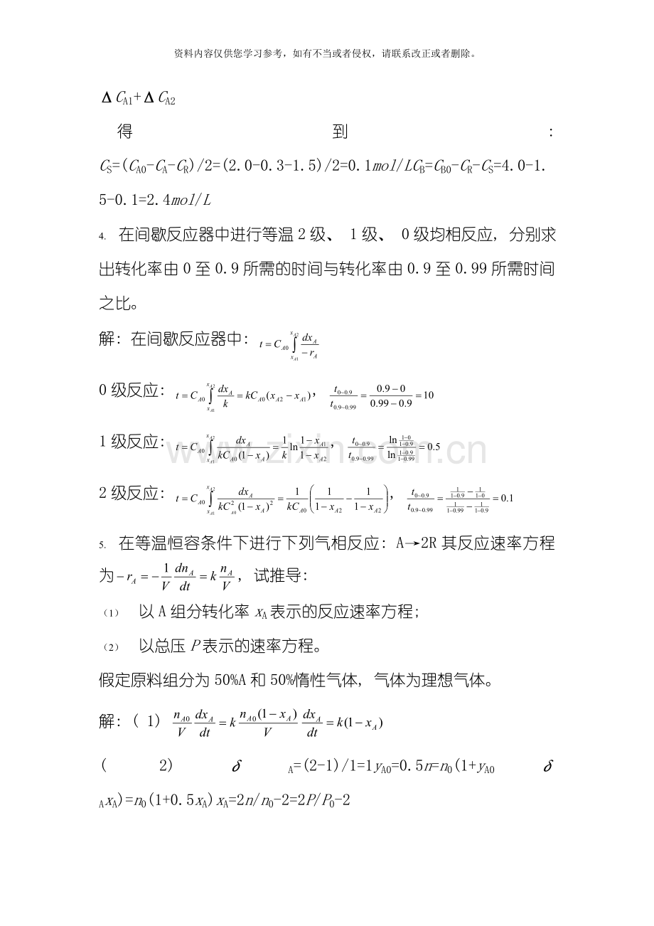 新乡学院化学反应工程试题及答案模板.doc_第2页