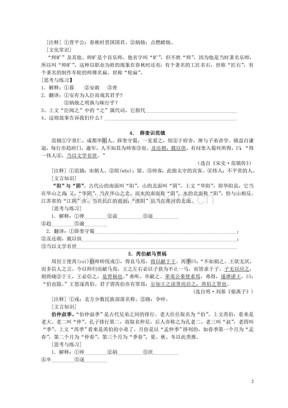 高中文言文阅读训练60篇.doc_第2页