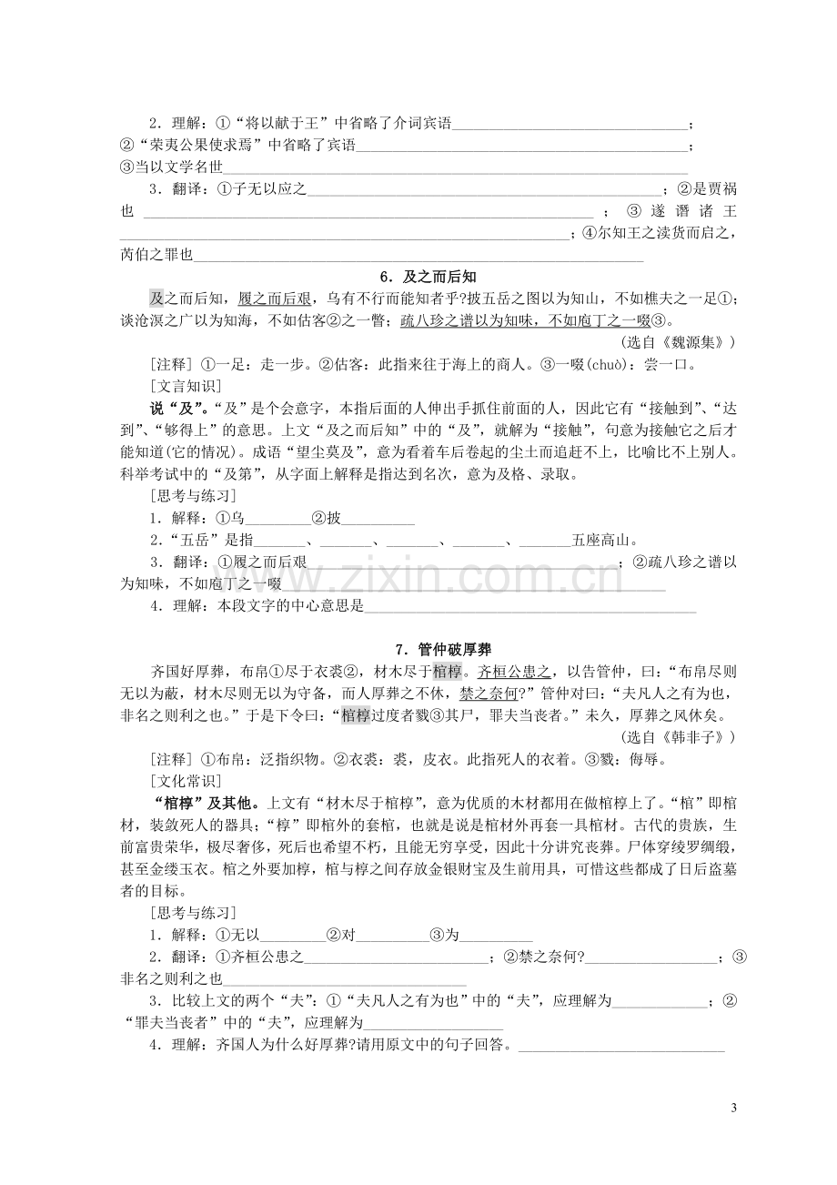 高中文言文阅读训练60篇.doc_第3页