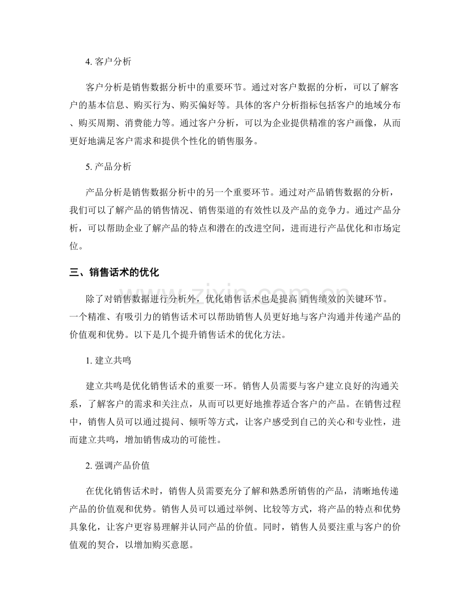 销售数据的分析与话术优化.docx_第2页