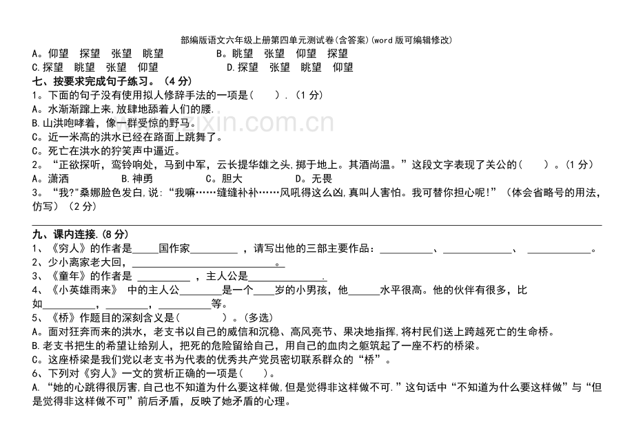 部编版语文六年级上册第四单元测试卷(含答案).pdf_第3页