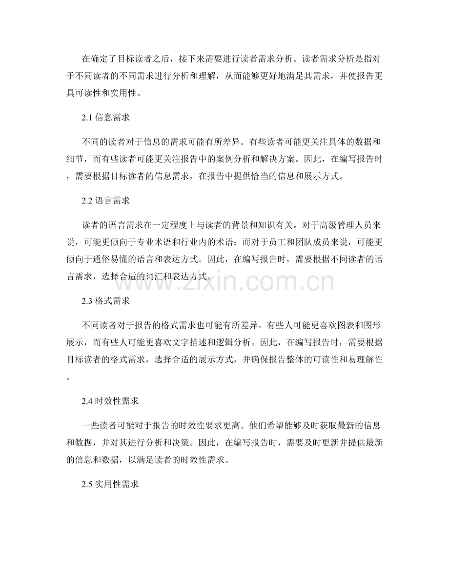 报告的目标读者和读者需求分析.docx_第2页