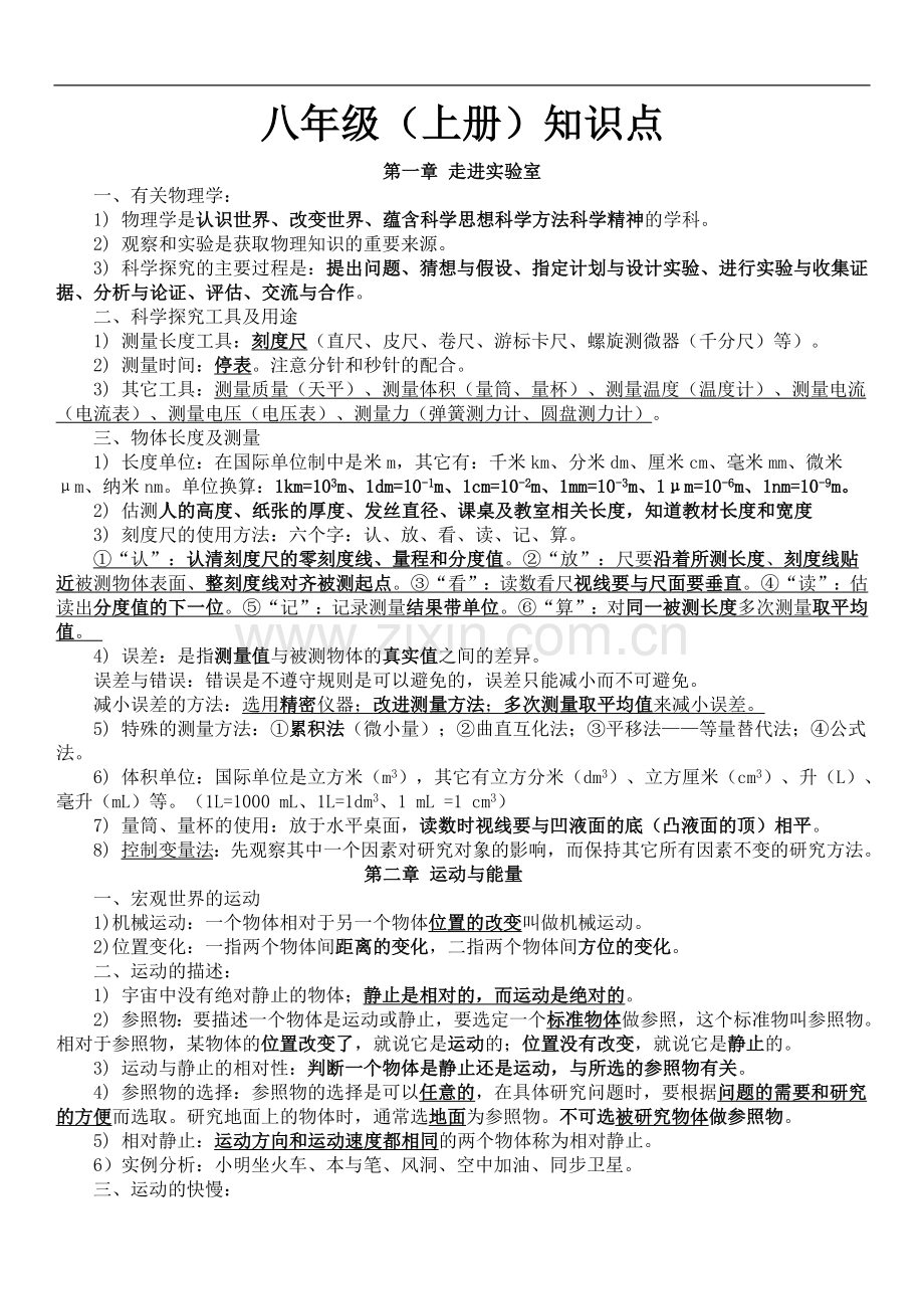 教科版八年级物理上册知识点总结.doc_第1页