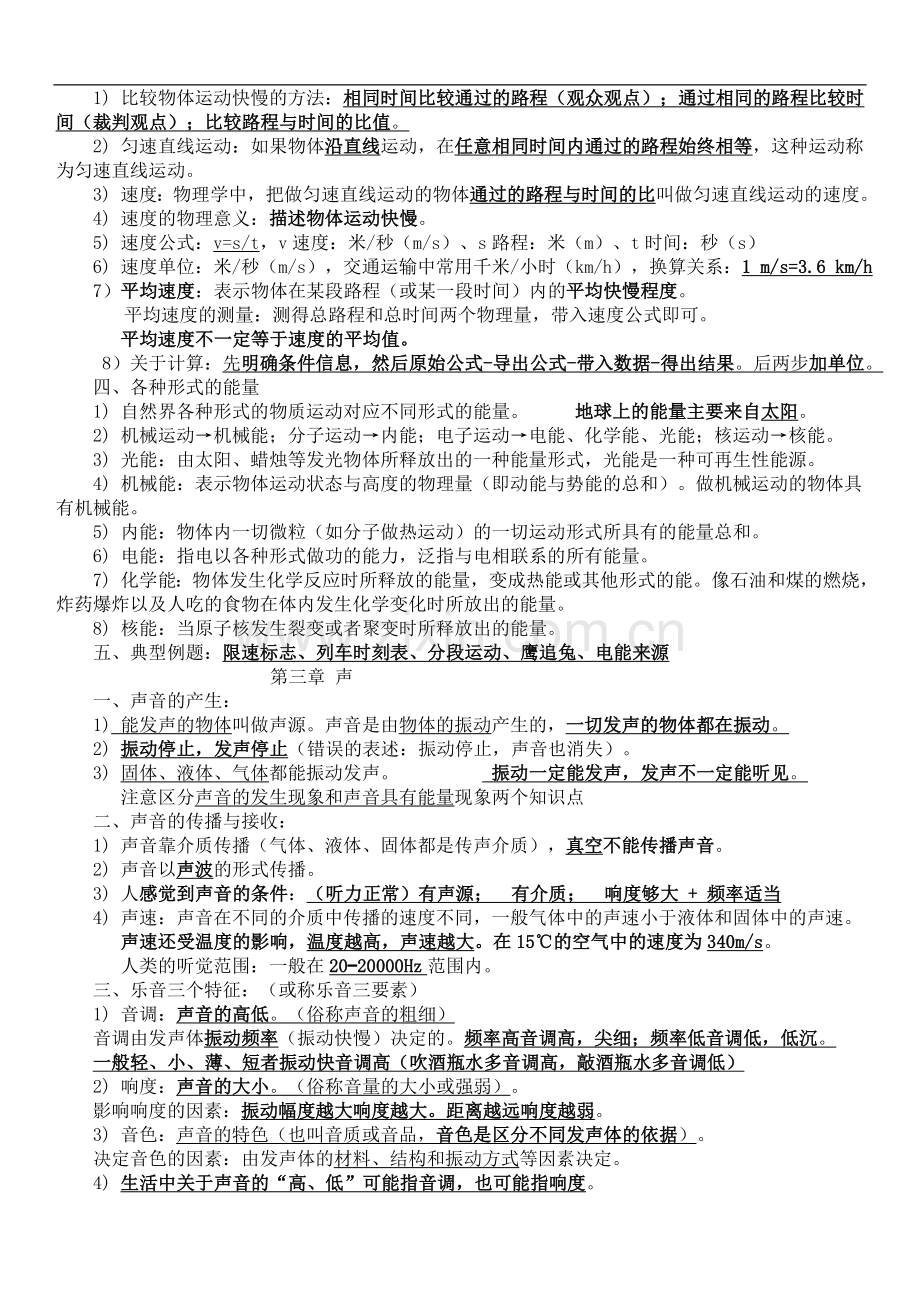 教科版八年级物理上册知识点总结.doc_第2页