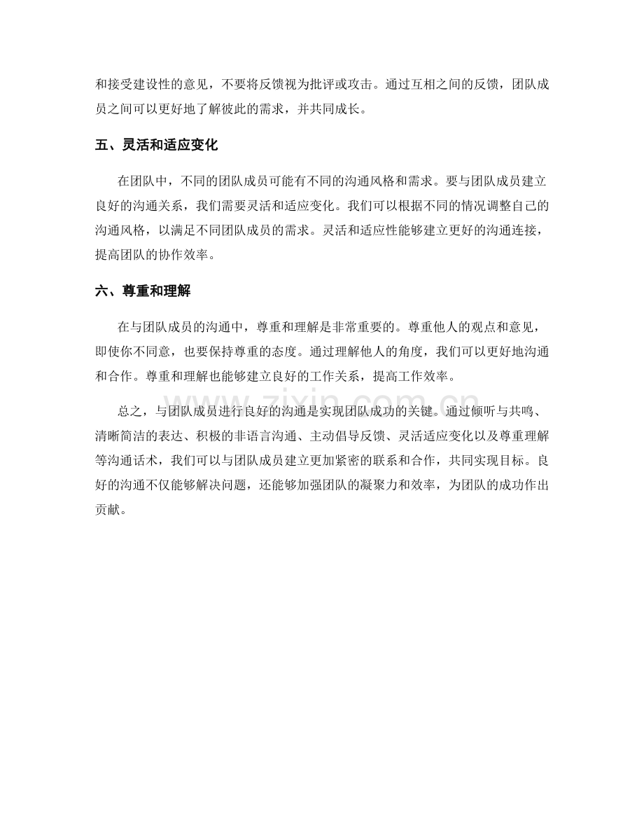 与团队成员的良好沟通话术.docx_第2页