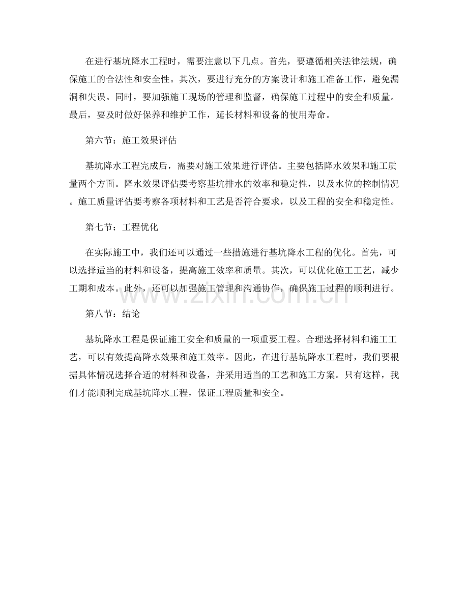 基坑降水工程的材料选择与施工工艺.docx_第2页