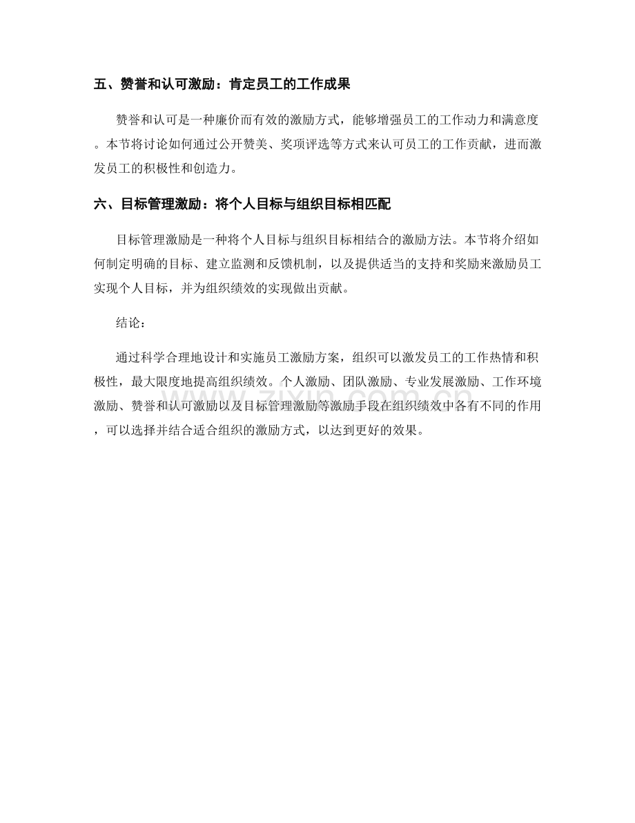 人力资源管理报告：员工激励方案在组织绩效中的作用.docx_第2页