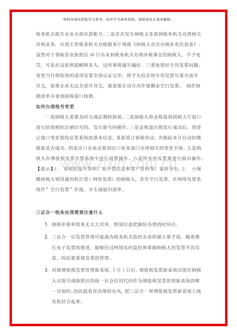 办理三证合一流程及常见的问题样本.docx_第2页