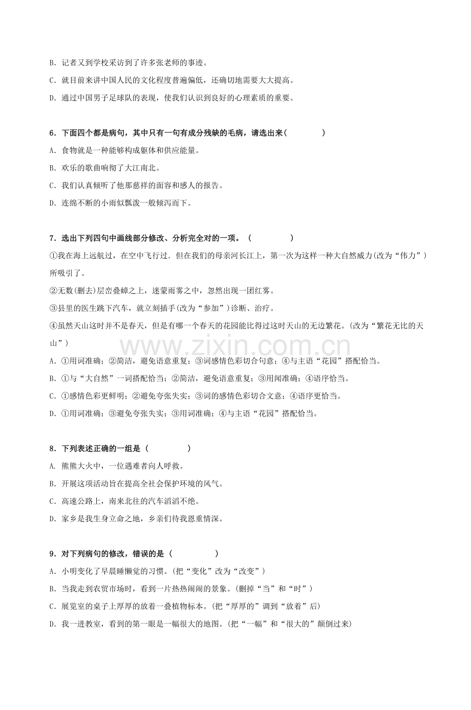 初一语文病句修改训练大全及答案-5.doc_第2页