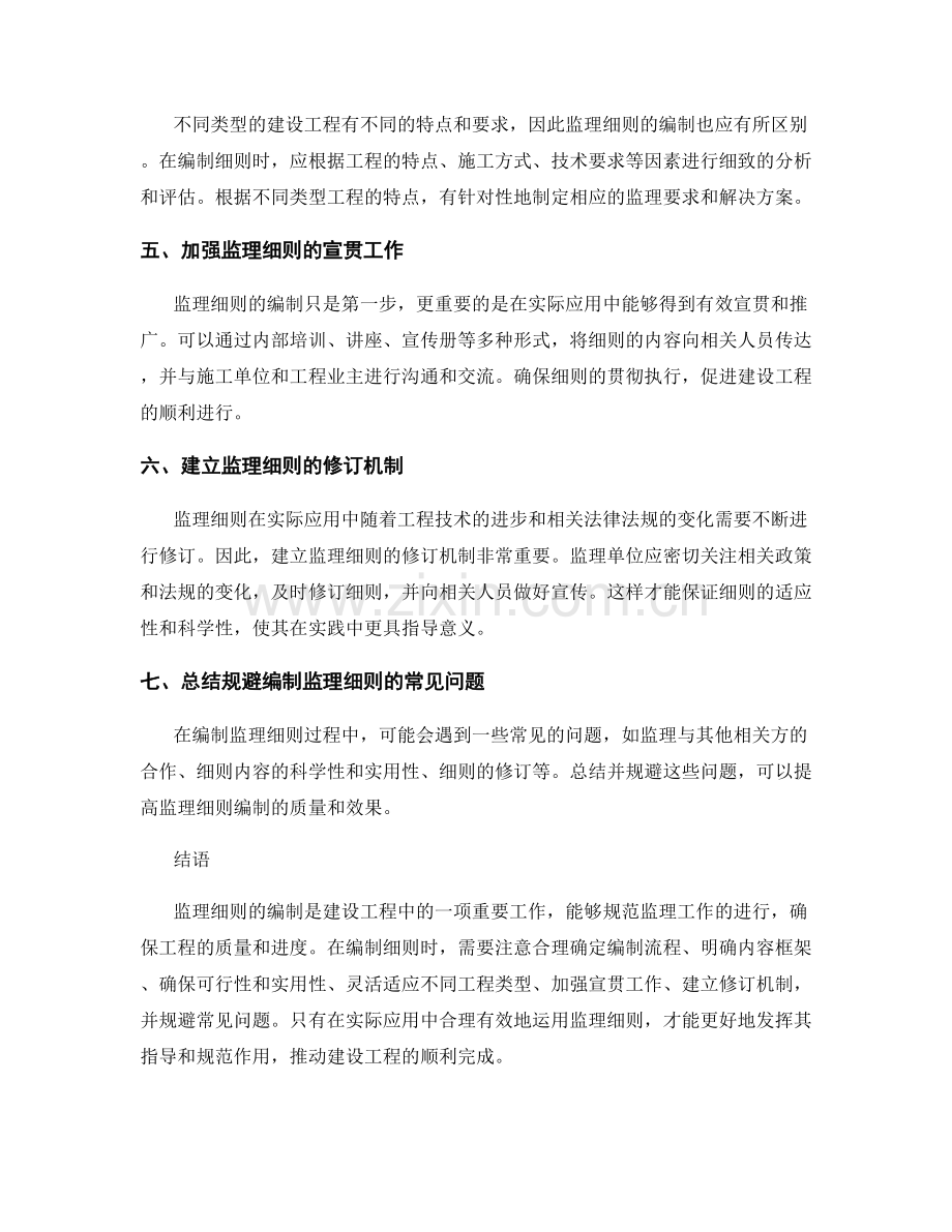 监理细则的编制要点与实际应用技巧分享.docx_第2页