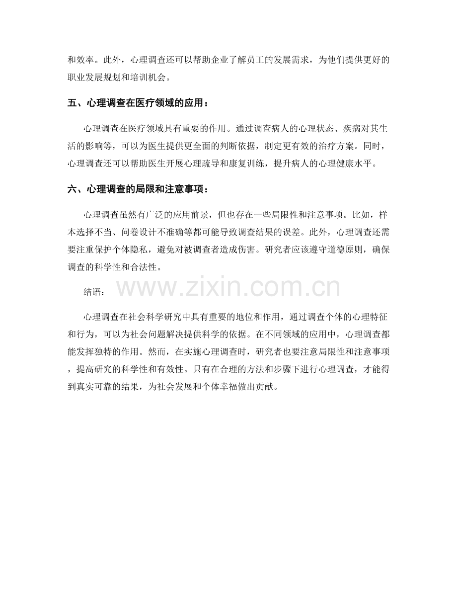 报告中的心理调查和结果分析.docx_第2页