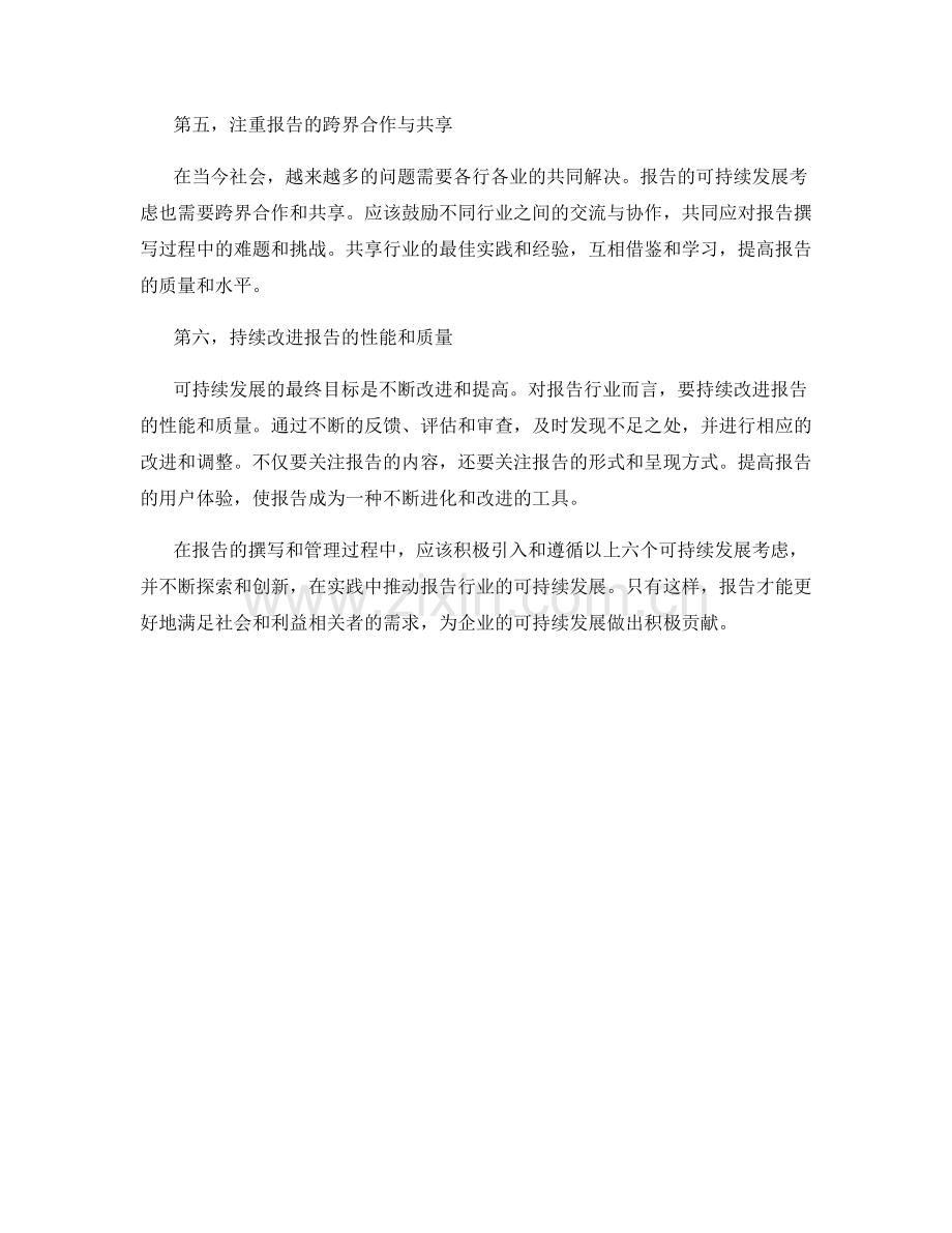 报告的可持续发展考虑.docx_第2页