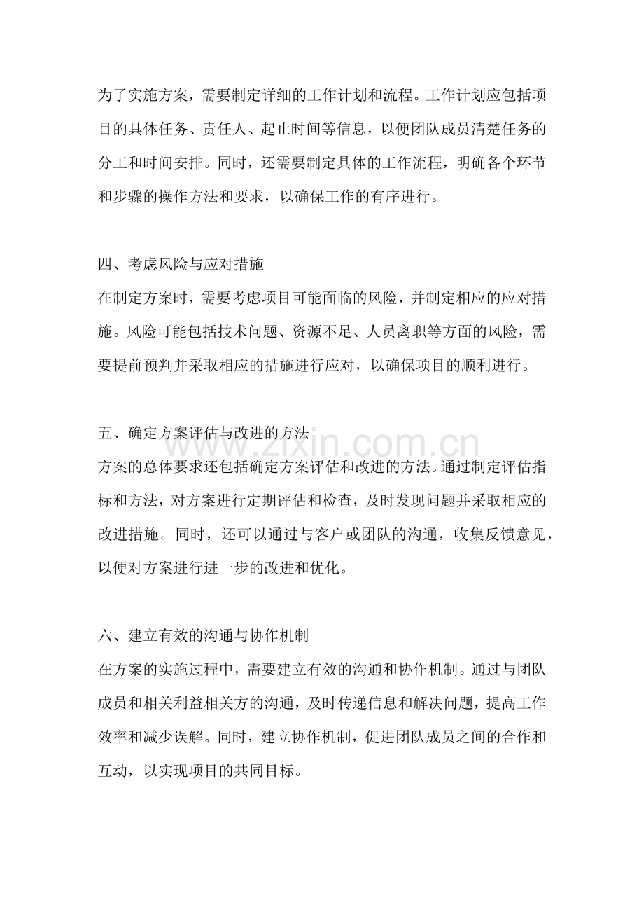 方案的总体要求指什么意思.docx_第2页