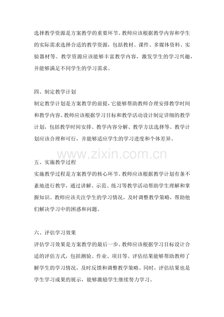 方案教学的组织步骤包括什么.docx_第2页