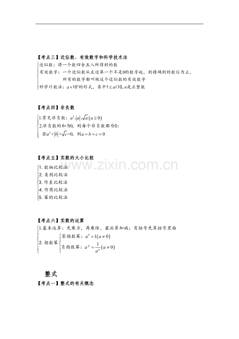 初中知识点总汇.doc_第2页