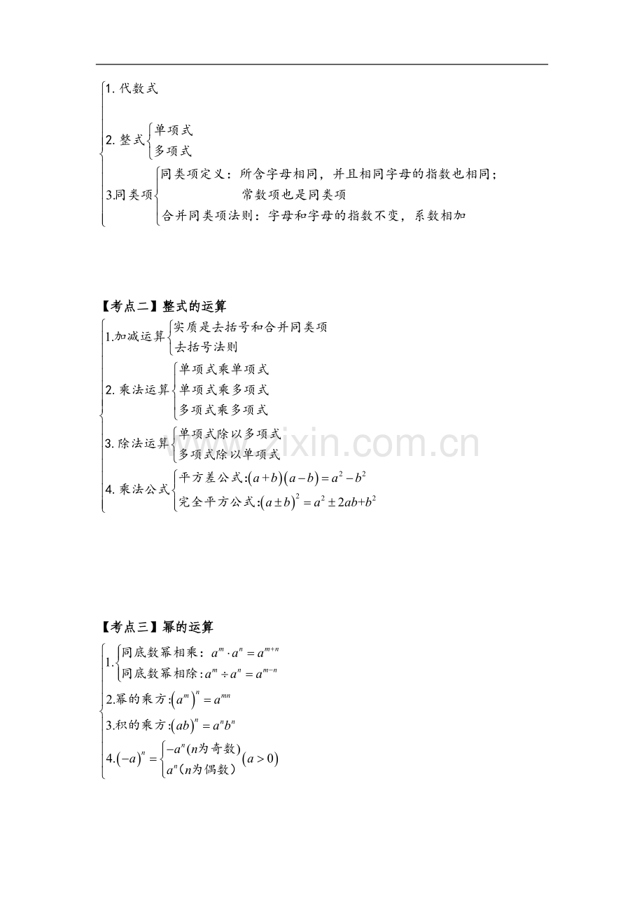 初中知识点总汇.doc_第3页