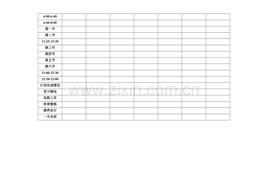 清华学霸马冬晗学习计划表(打印版+空表).doc_第2页