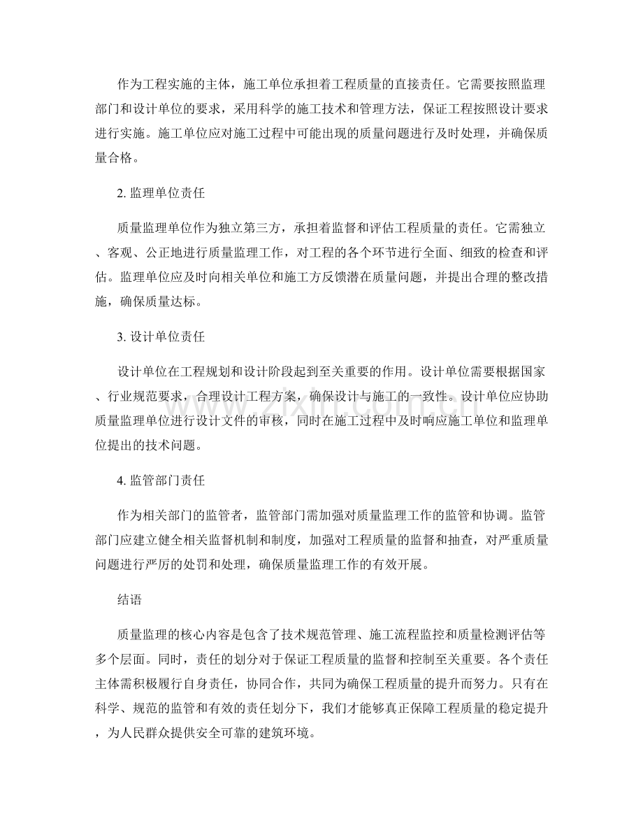 质量监理的核心内容与责任划分.docx_第2页