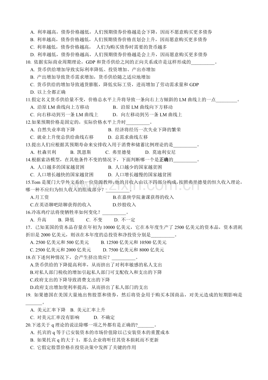 厦门大学金融系宏观经济学试卷两套.doc_第2页