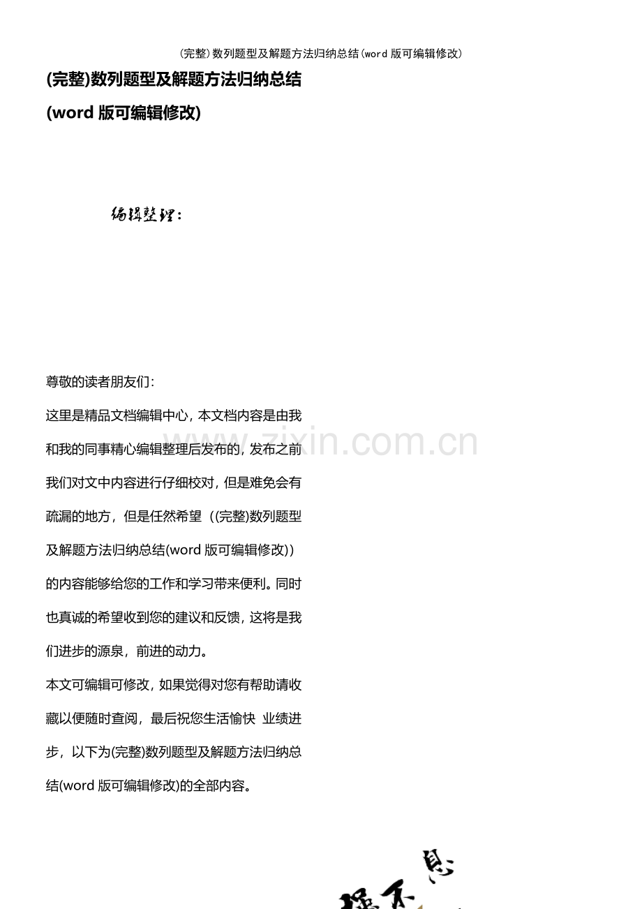 数列题型及解题方法归纳总结.pdf_第1页