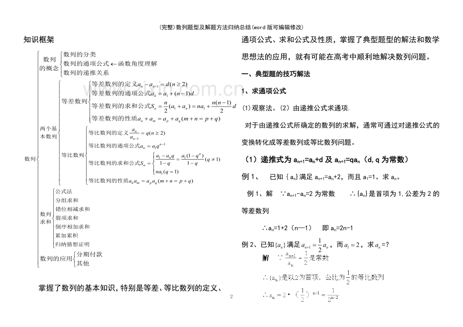 数列题型及解题方法归纳总结.pdf_第2页