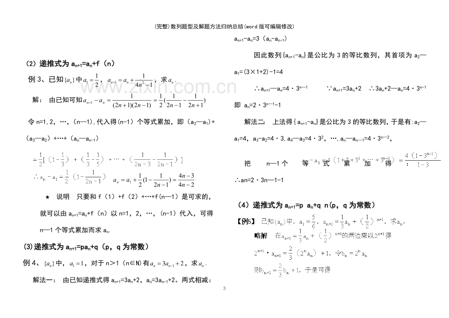 数列题型及解题方法归纳总结.pdf_第3页