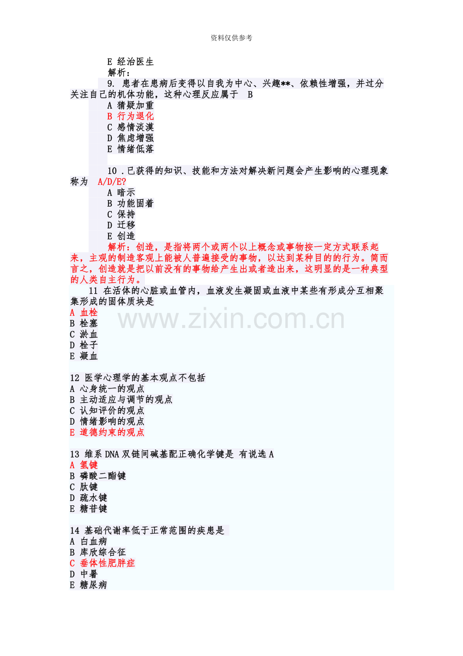 执业医师真题模拟笔试综合含答案.docx_第3页