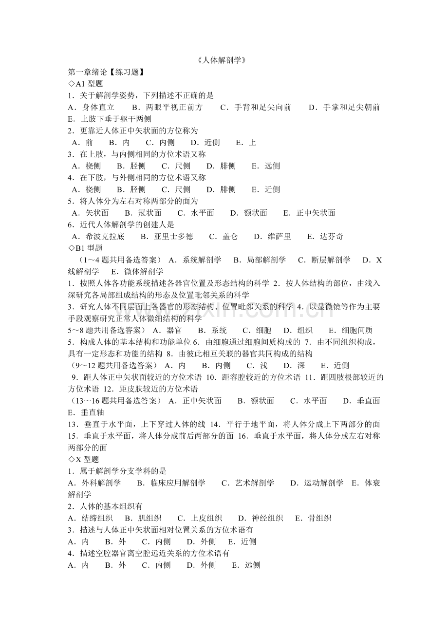 系统解剖学章节练习题及答案.doc_第1页