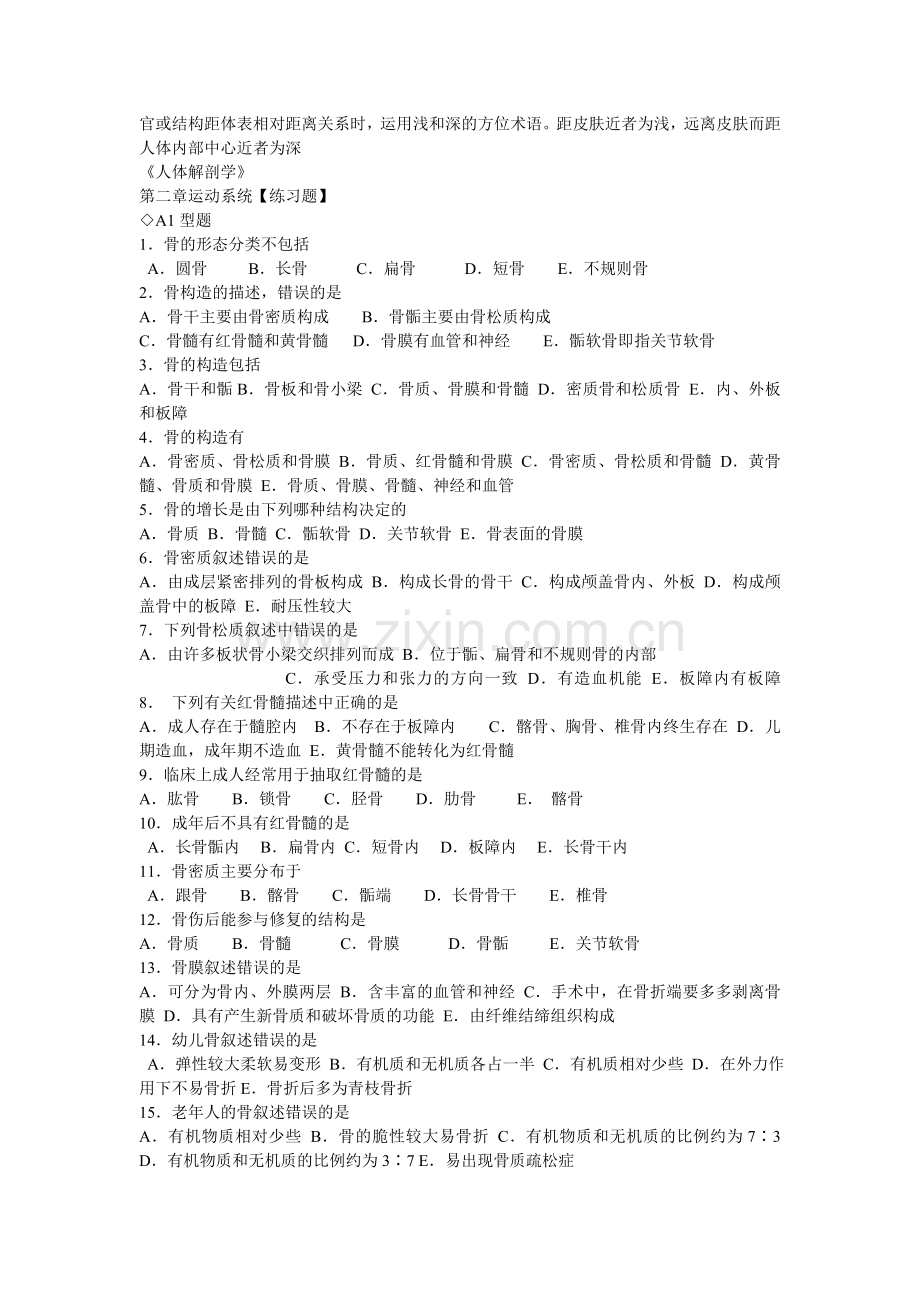 系统解剖学章节练习题及答案.doc_第3页