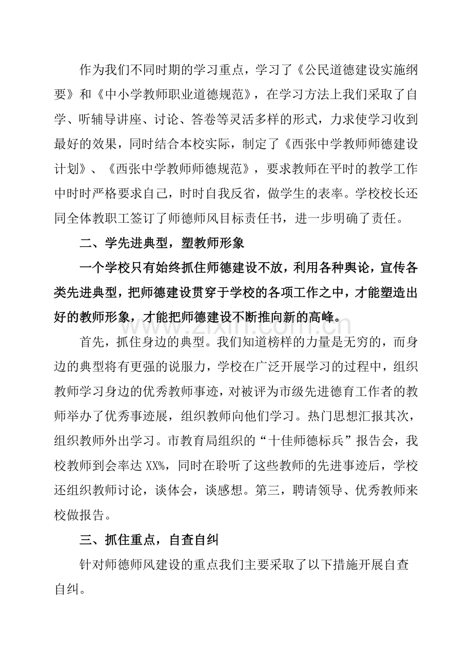 学校师德师风自查报告范文5篇.doc_第2页