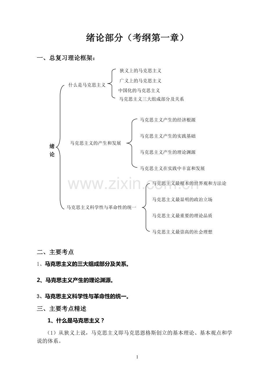 马原重点知识笔记.pdf_第2页