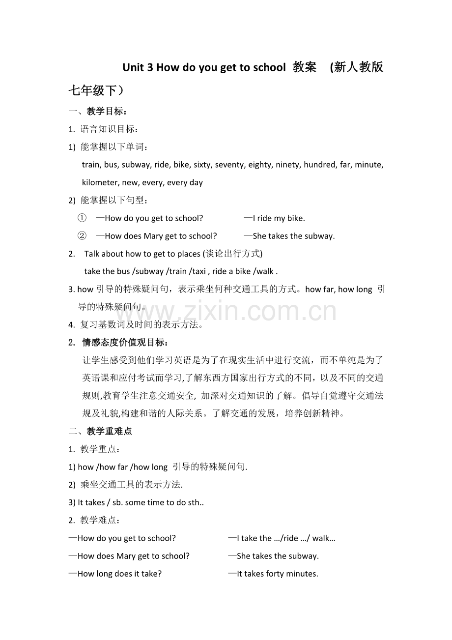 Unit3Howdoyougettoschool教案(新人教版七年级下)(2).doc_第1页