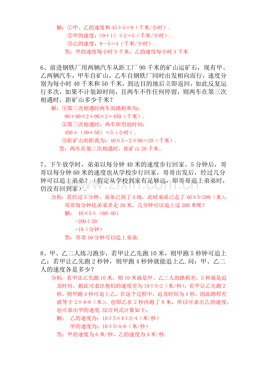 四年级奥数行程问题练习及解析.doc_第2页