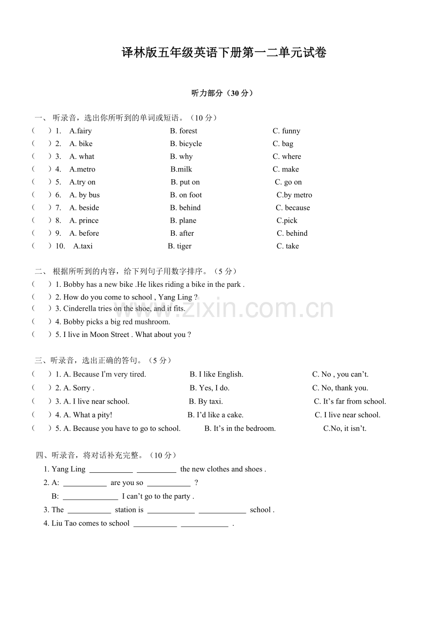 译林版五年级英语下册第一二单元试卷.doc_第1页