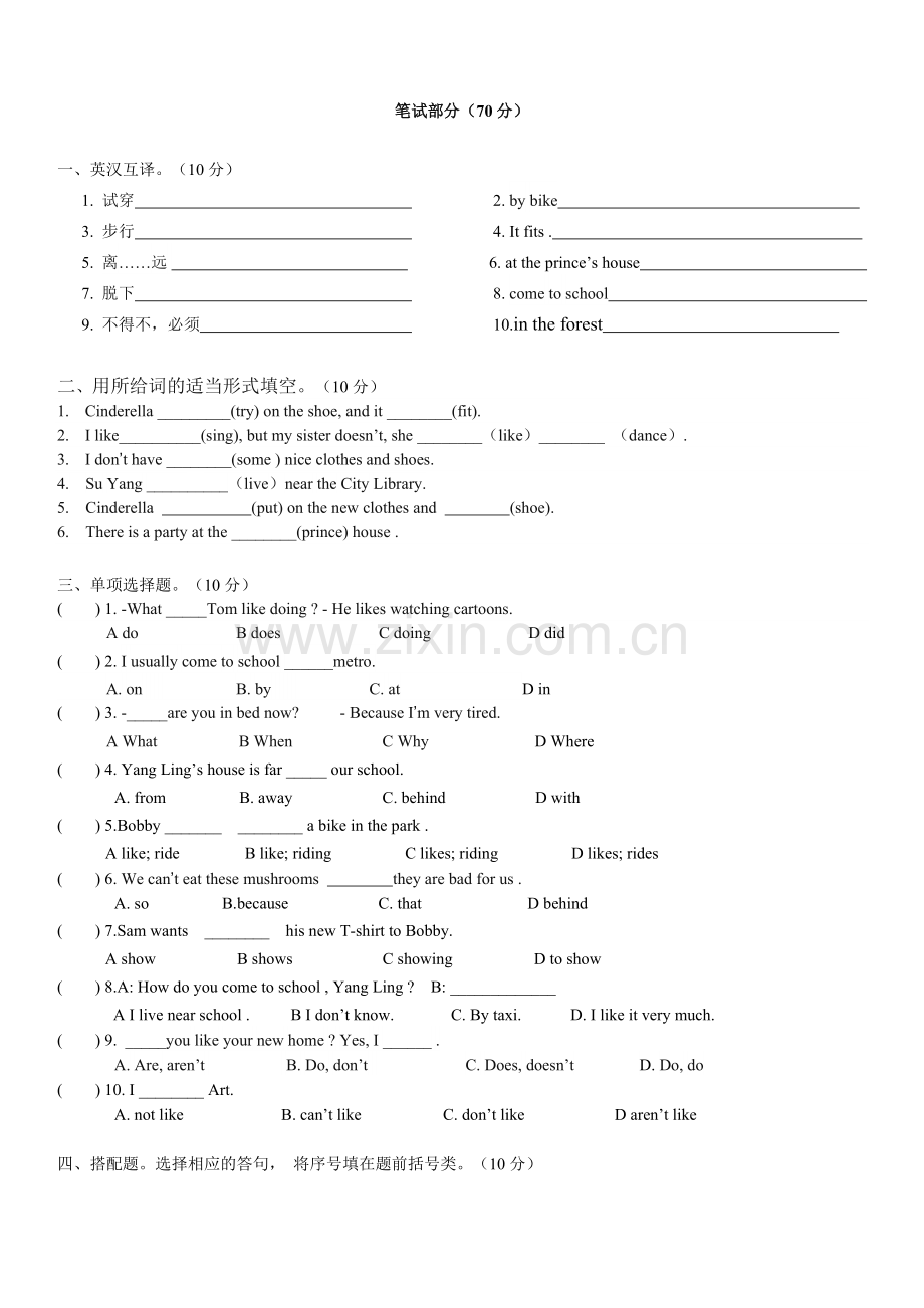 译林版五年级英语下册第一二单元试卷.doc_第2页