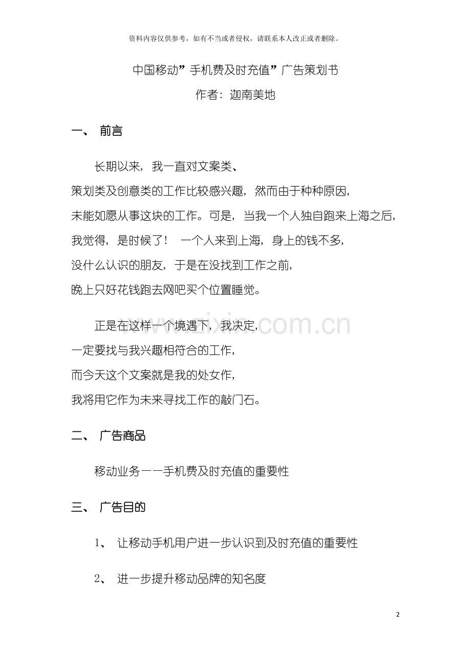 中国移动手机费及时充值广告策划书模板.doc_第2页