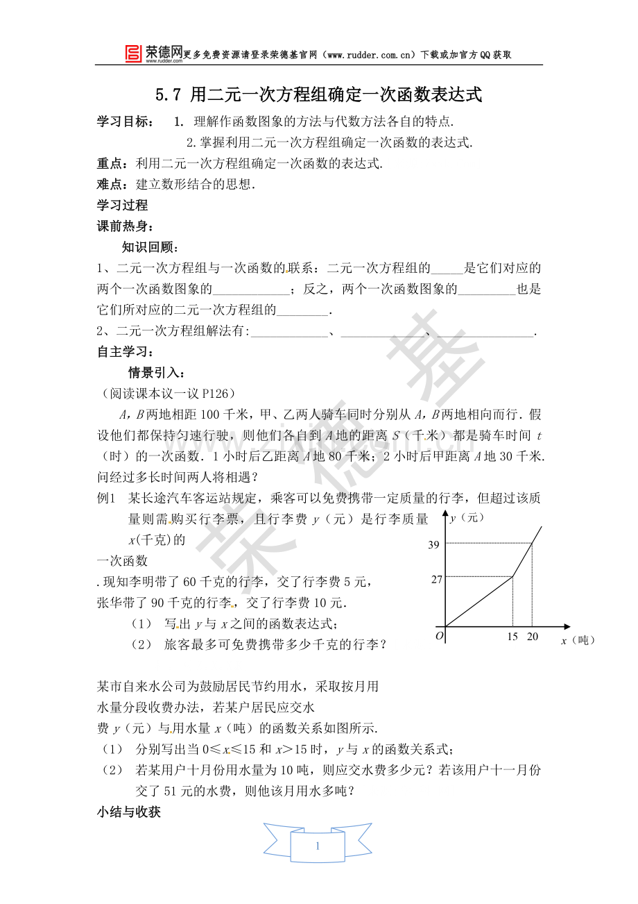 【学案】用二元一次方程组确定一次函数表达式.doc_第1页