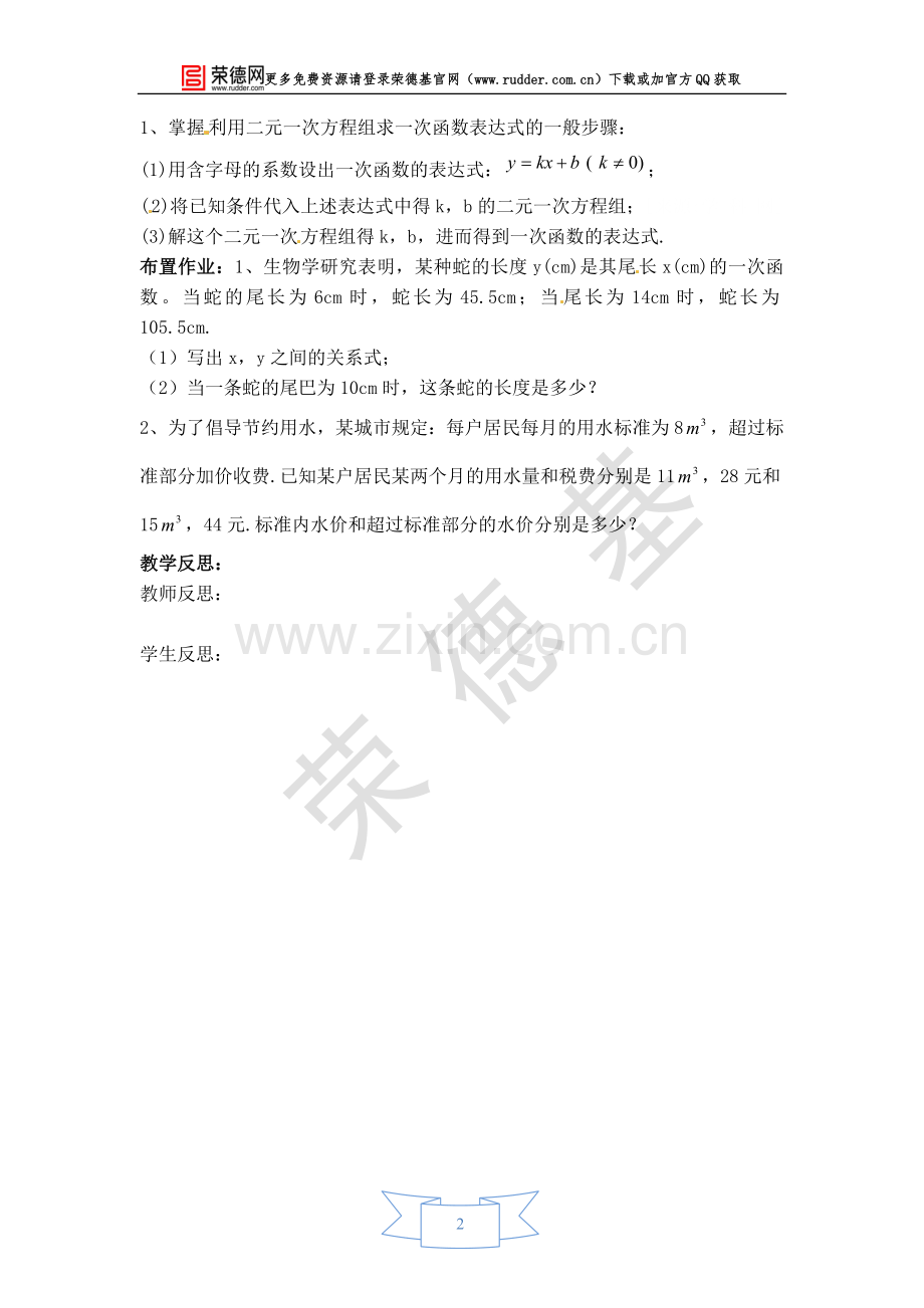 【学案】用二元一次方程组确定一次函数表达式.doc_第2页