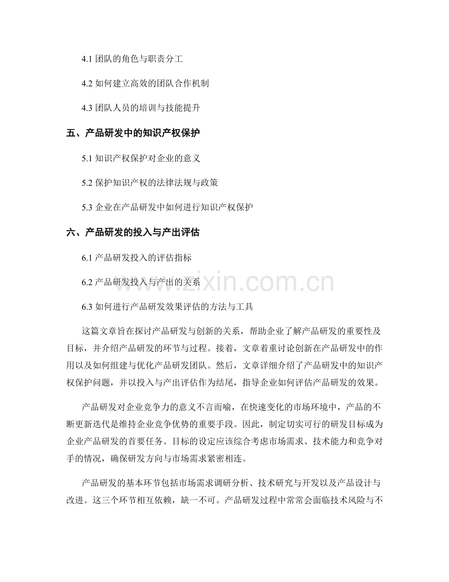 产品研发与创新报告.docx_第2页