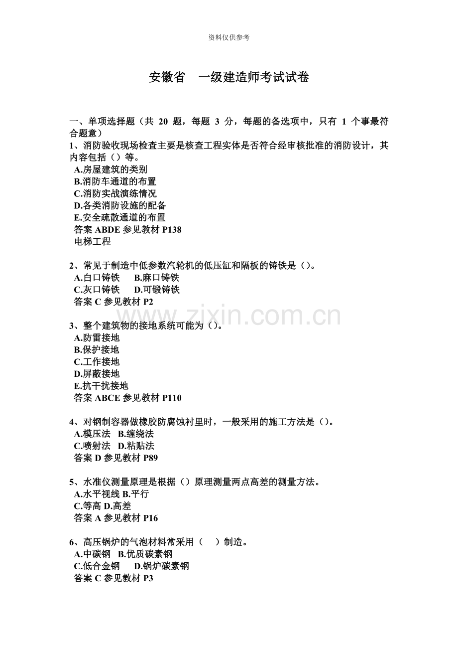 安徽省一级建造师考试试卷.docx_第2页