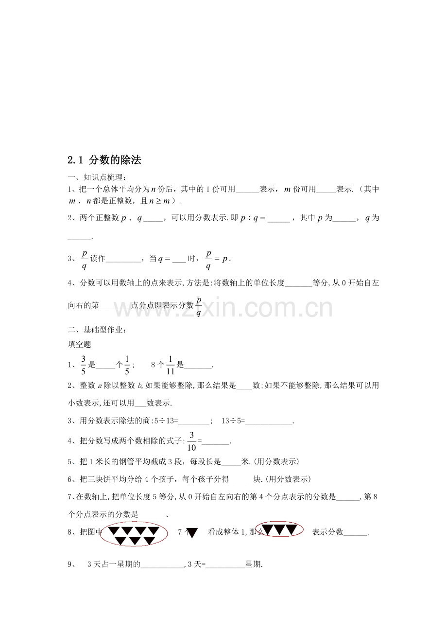 【2019年整理】沪教版小学六年级上册数学试题全册.doc_第1页