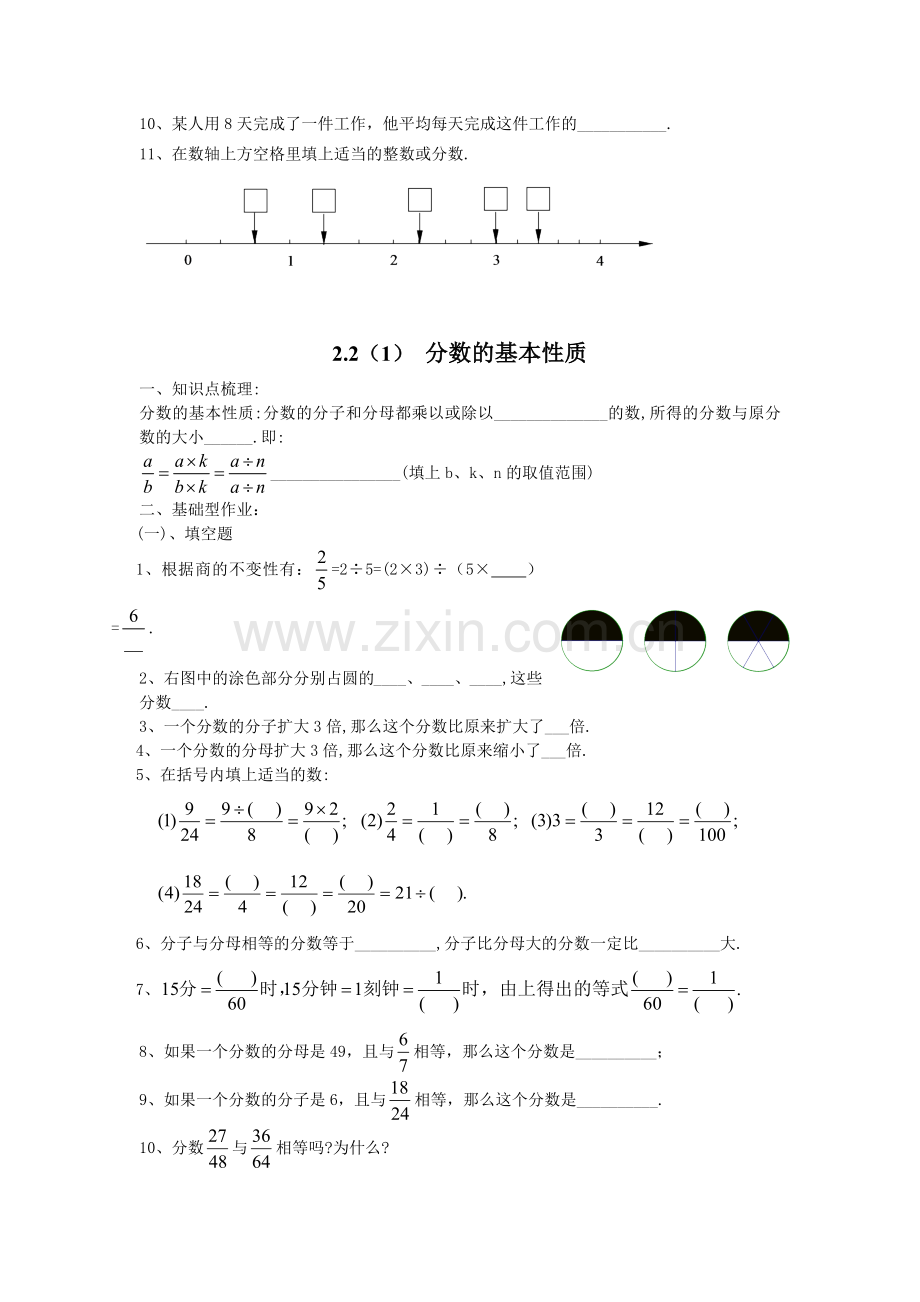 【2019年整理】沪教版小学六年级上册数学试题全册.doc_第2页