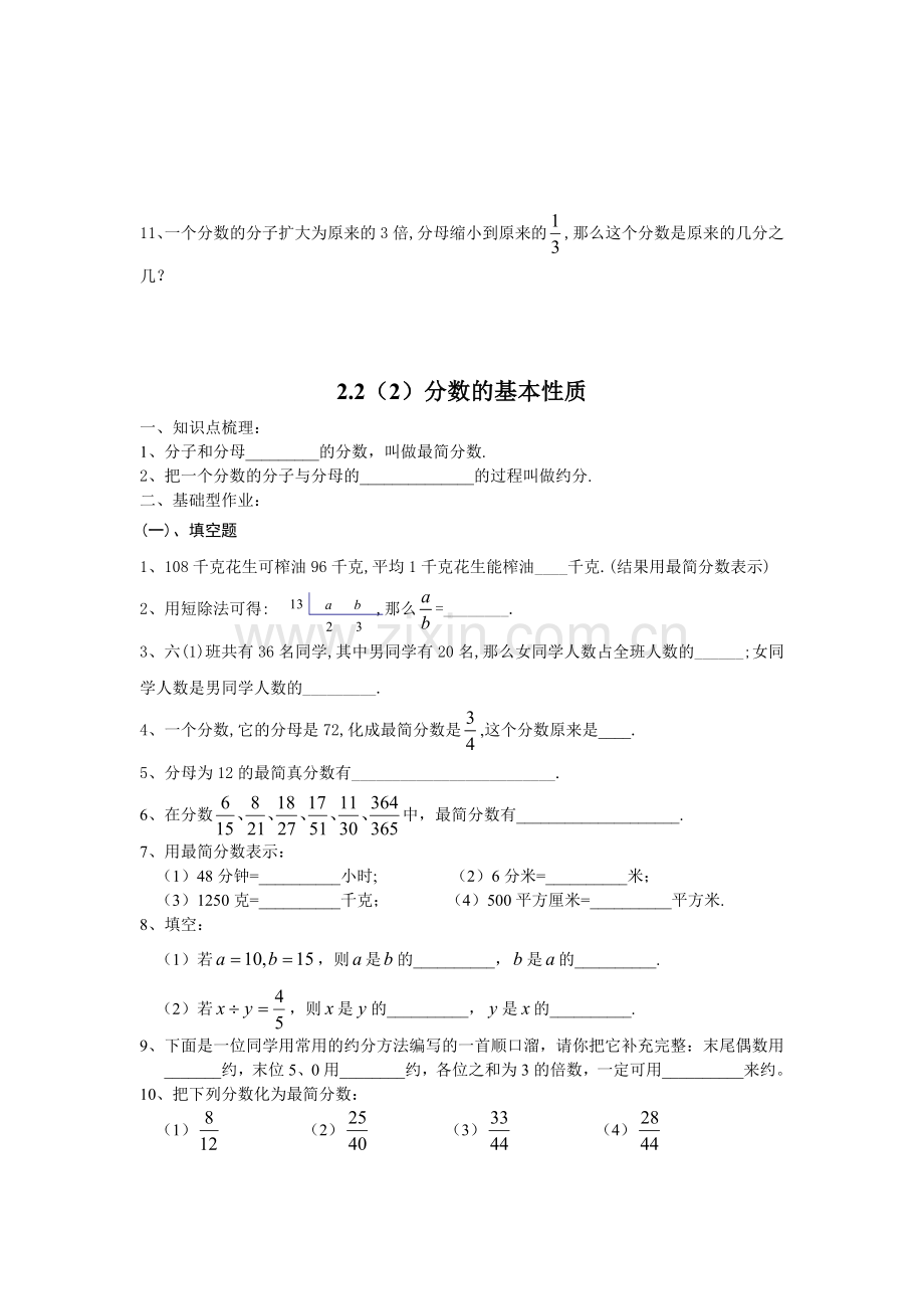 【2019年整理】沪教版小学六年级上册数学试题全册.doc_第3页