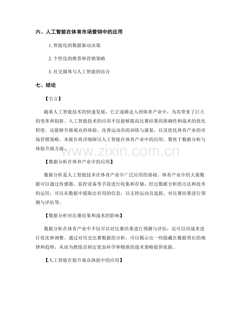 人工智能在体育产业中的应用报告：数据分析与体验升级.docx_第2页